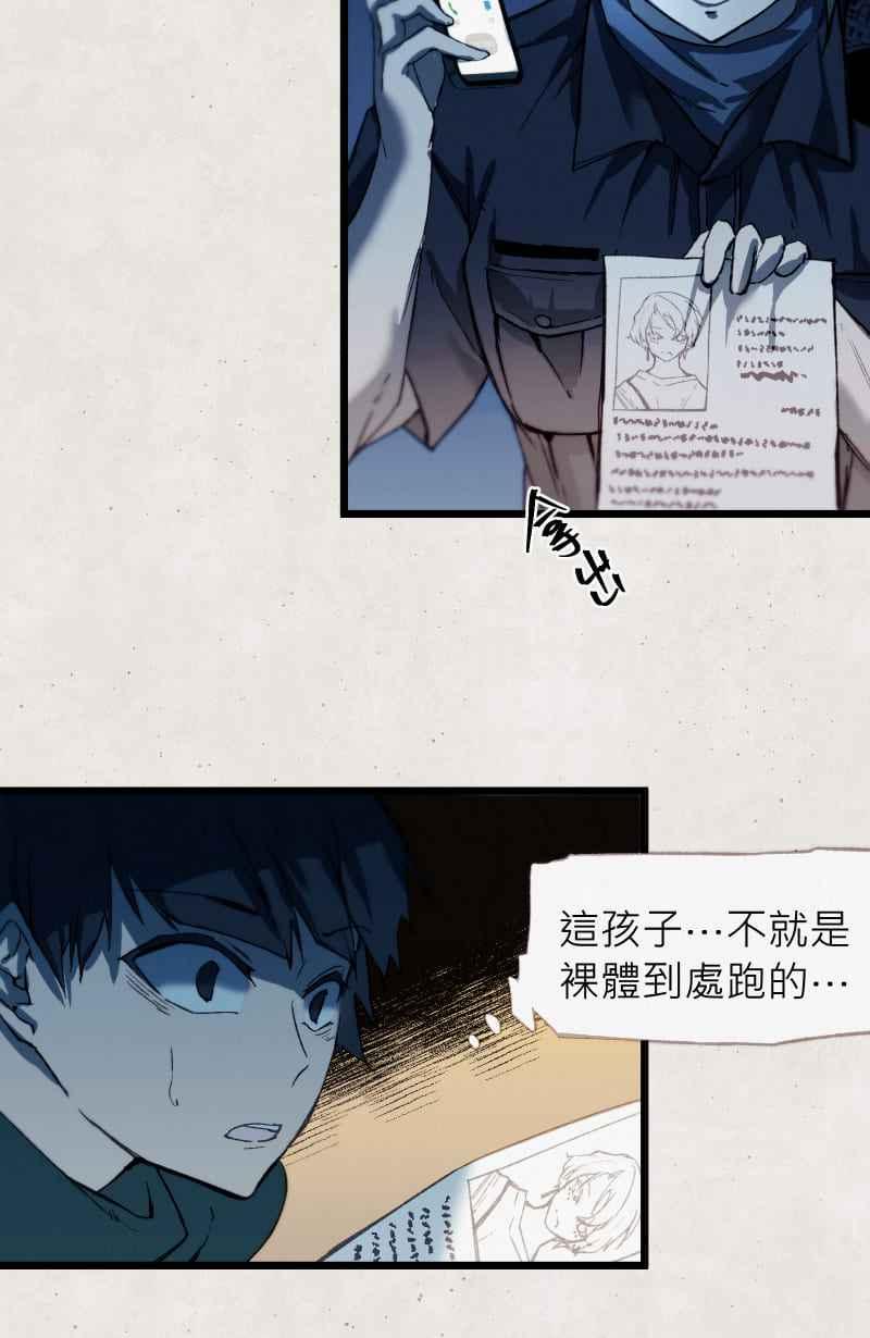 《明天起好好当个人》第4回 秘密 第59页