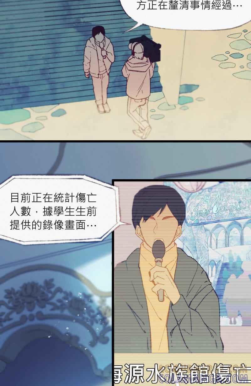 《明天起好好当个人》第4回 秘密 第43页