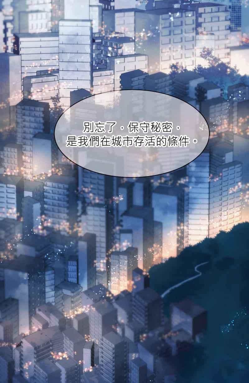 《明天起好好当个人》第4回 秘密 第54页