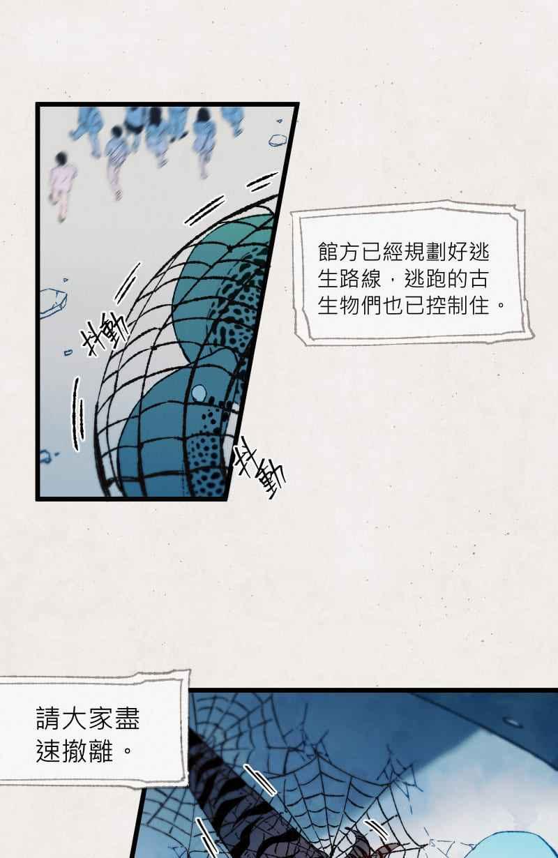 《明天起好好当个人》第4回 秘密 第26页