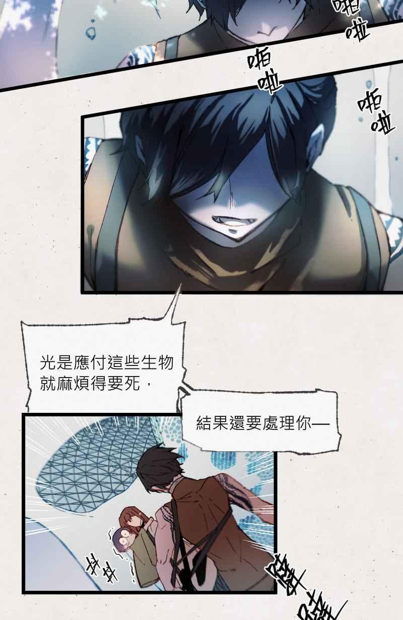 《明天起好好当个人》第4回 秘密 第11页