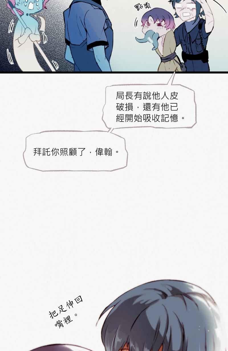 《明天起好好当个人》第5回 杀人犯的记忆 第48页