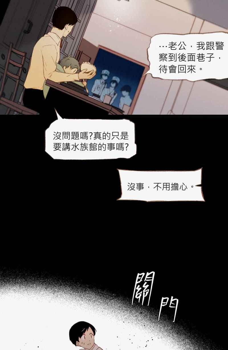 《明天起好好当个人》第5回 杀人犯的记忆 第5页