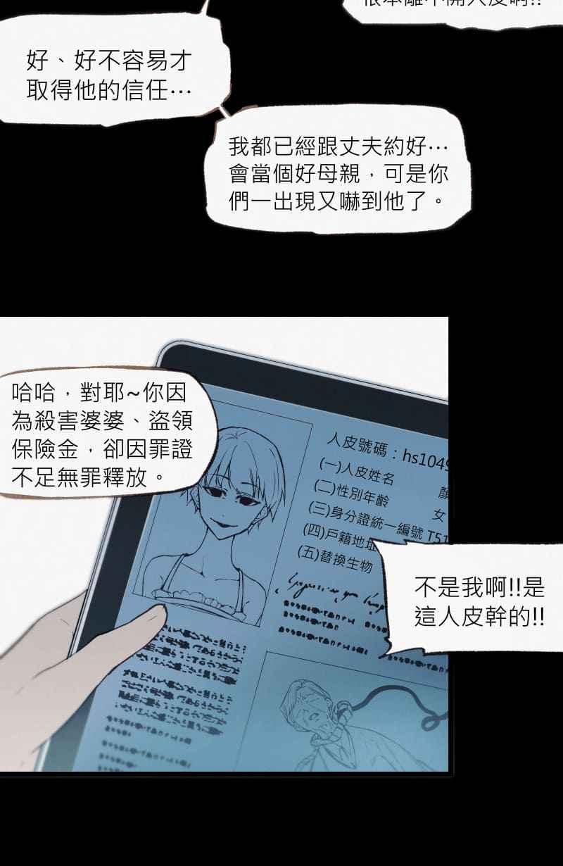 《明天起好好当个人》第5回 杀人犯的记忆 第17页