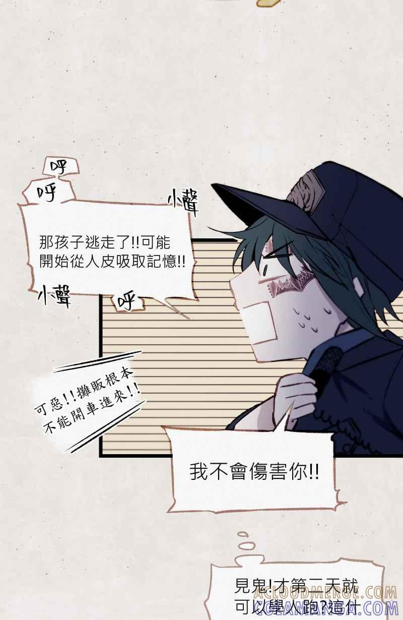 《明天起好好当个人》第5回 杀人犯的记忆 第31页