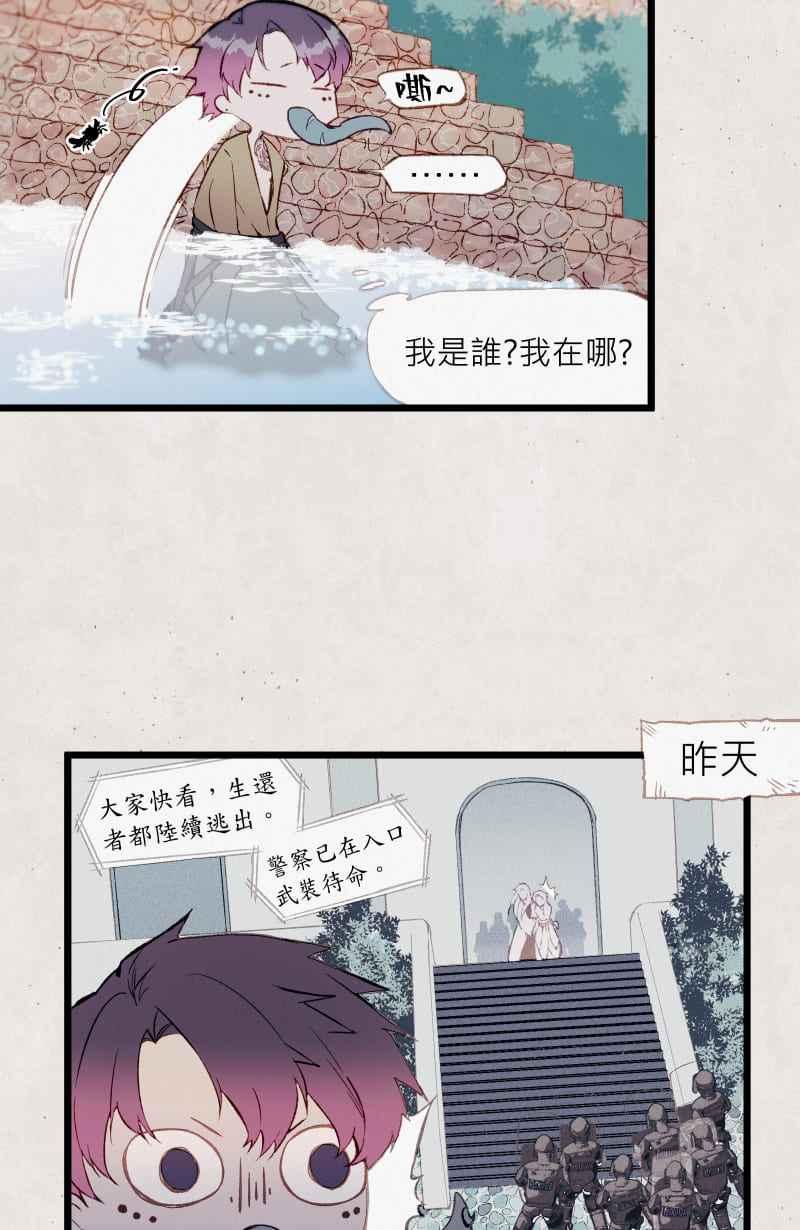 《明天起好好当个人》第5回 杀人犯的记忆 第24页