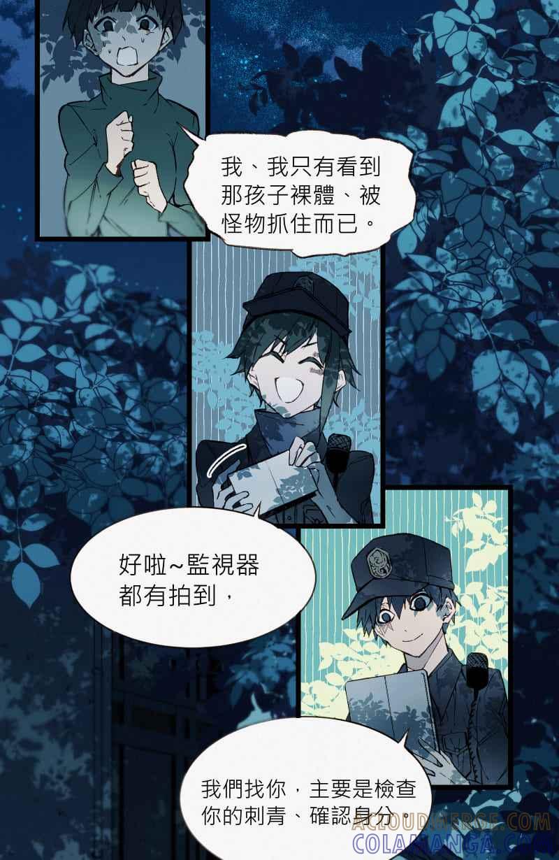 《明天起好好当个人》第5回 杀人犯的记忆 第7页