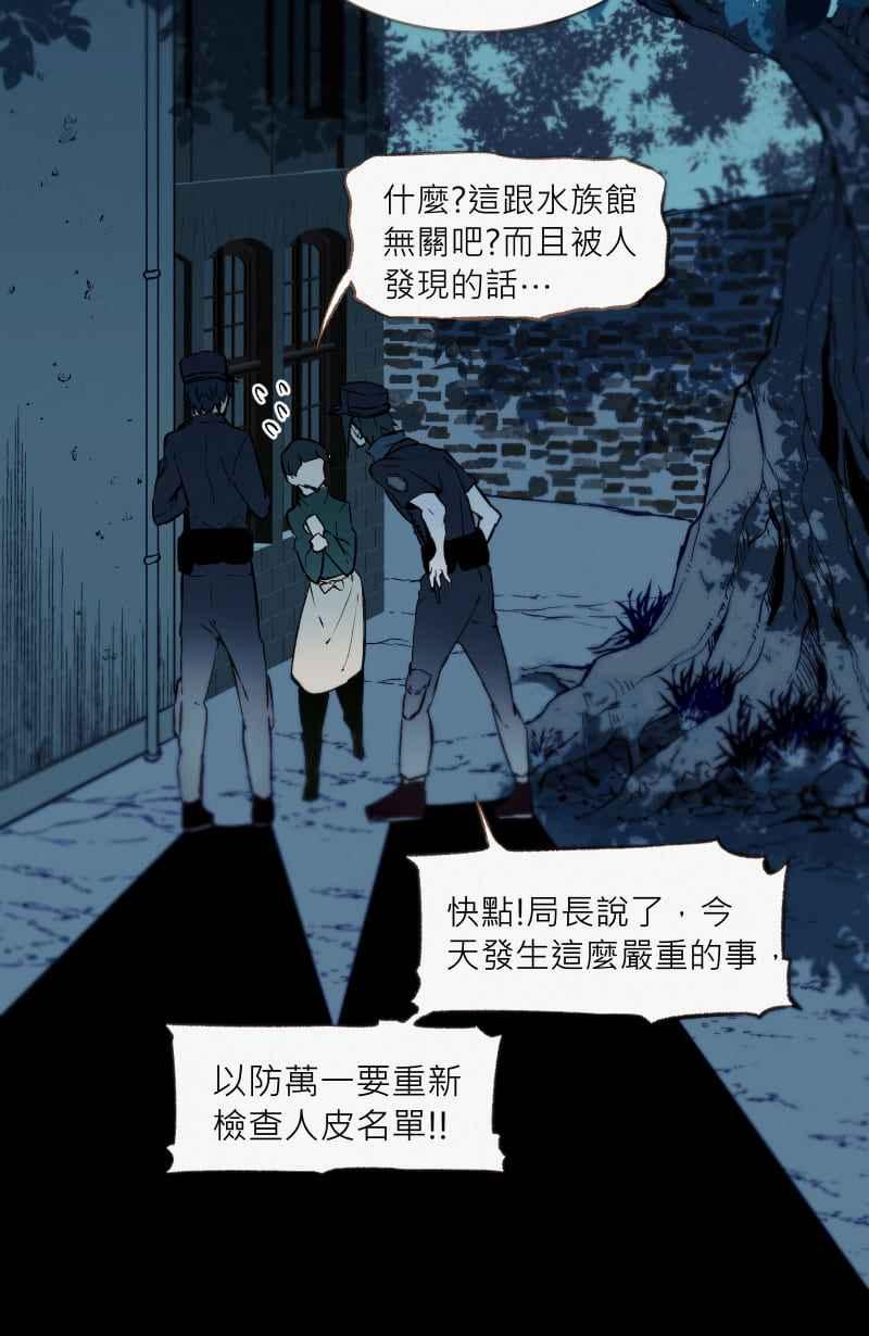 《明天起好好当个人》第5回 杀人犯的记忆 第8页