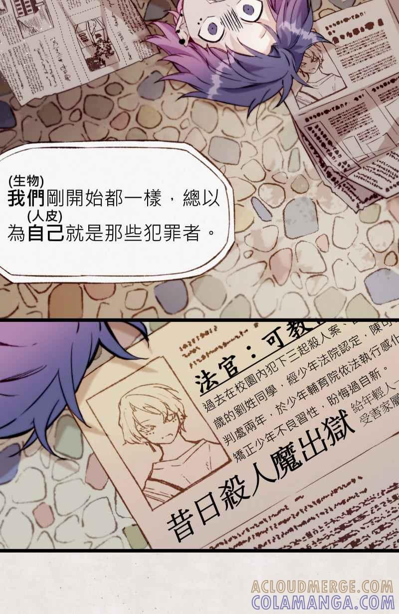 《明天起好好当个人》第5回 杀人犯的记忆 第37页