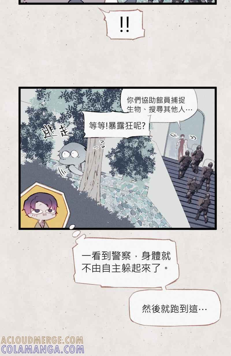 《明天起好好当个人》第5回 杀人犯的记忆 第25页