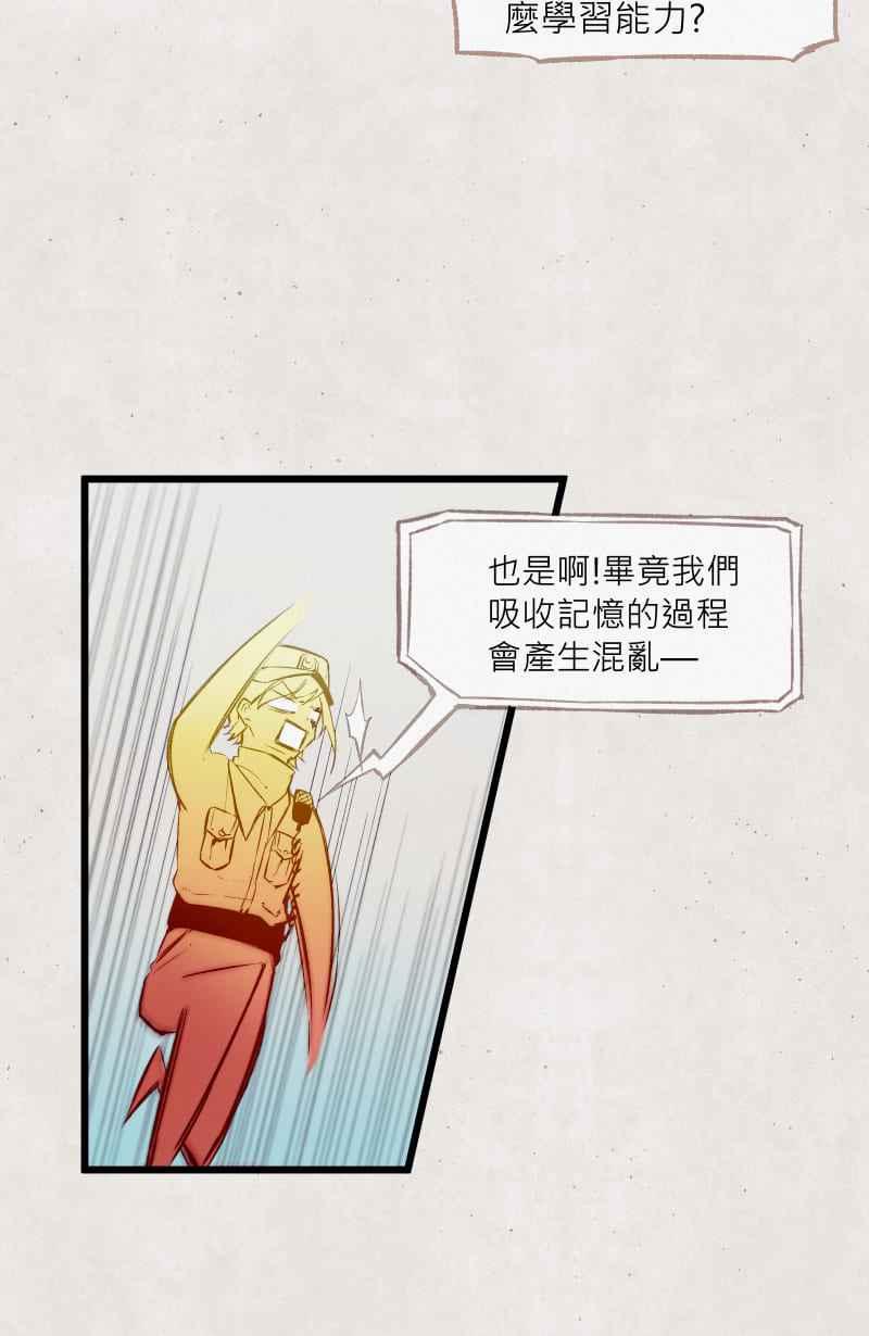 《明天起好好当个人》第5回 杀人犯的记忆 第32页