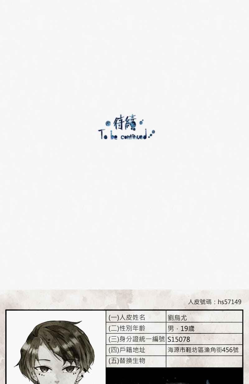 《明天起好好当个人》第6回 人皮规则① 第63页