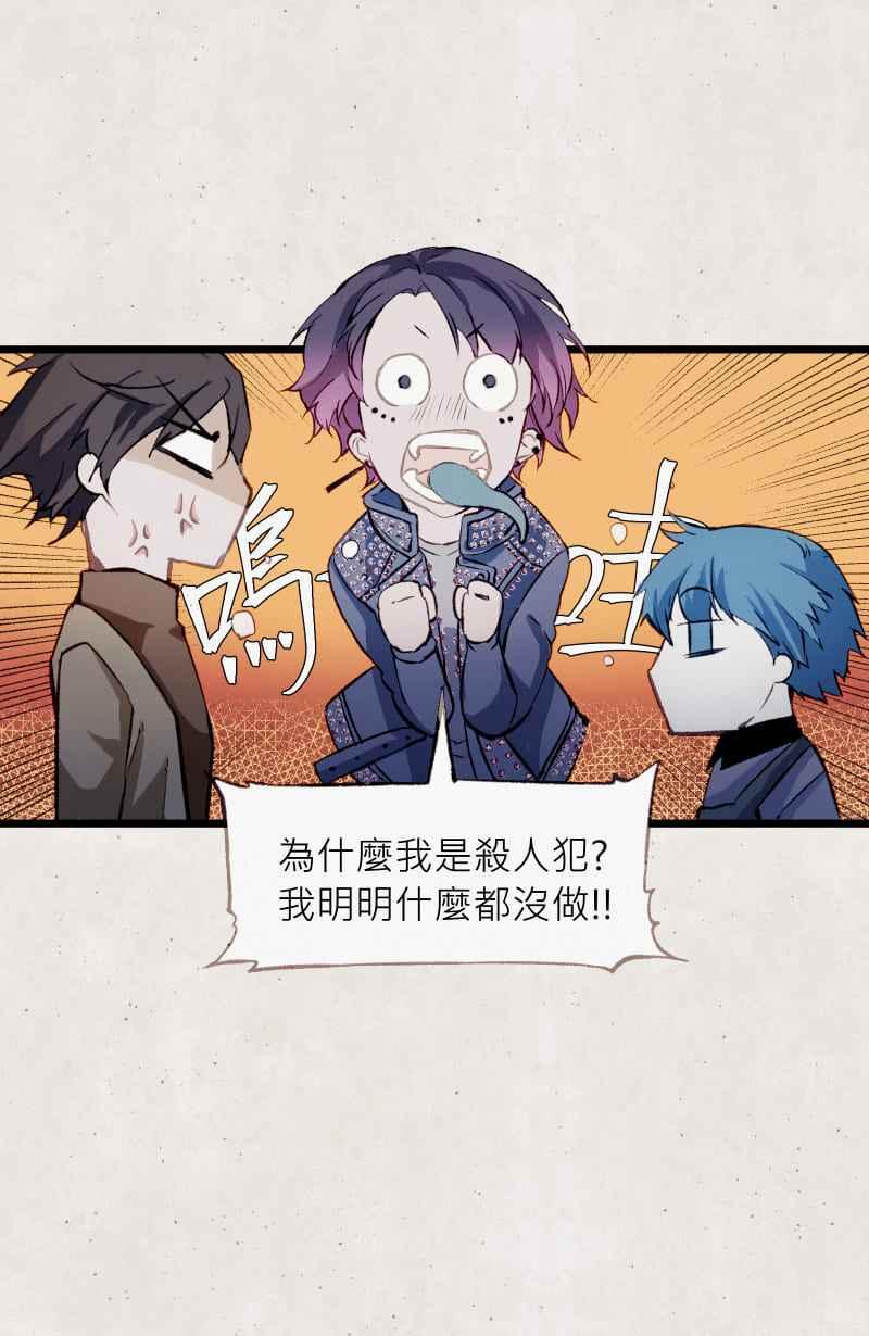 《明天起好好当个人》第6回 人皮规则① 第38页