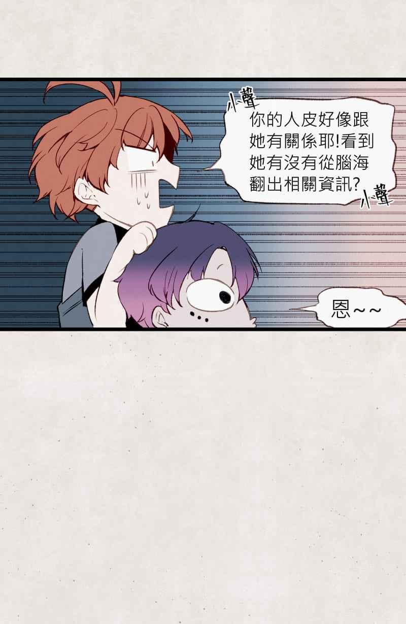 《明天起好好当个人》第6回 人皮规则① 第11页