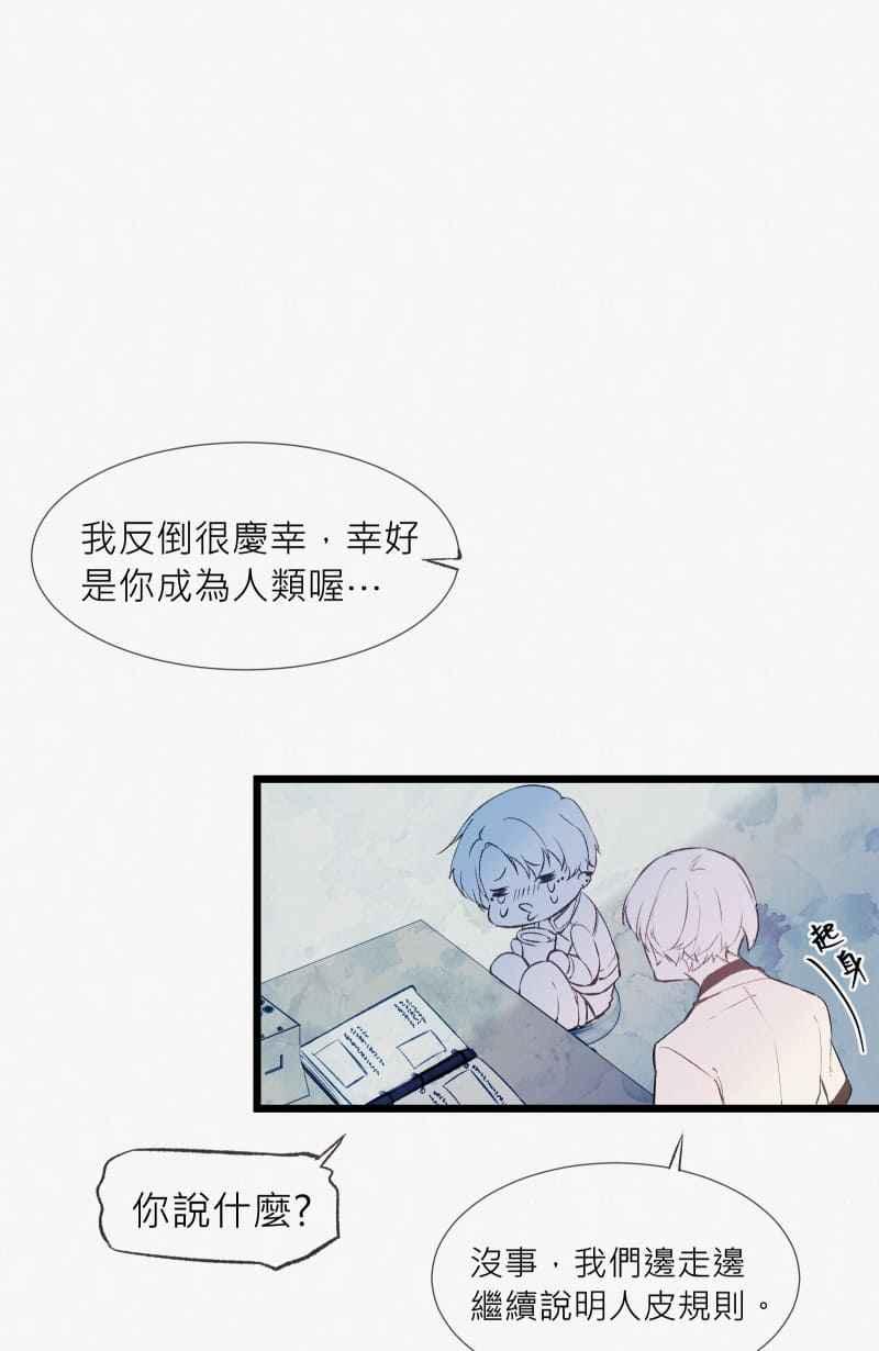 《明天起好好当个人》第6回 人皮规则① 第60页