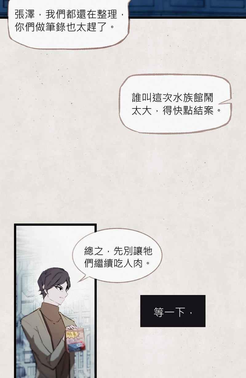 《明天起好好当个人》第6回 人皮规则① 第36页