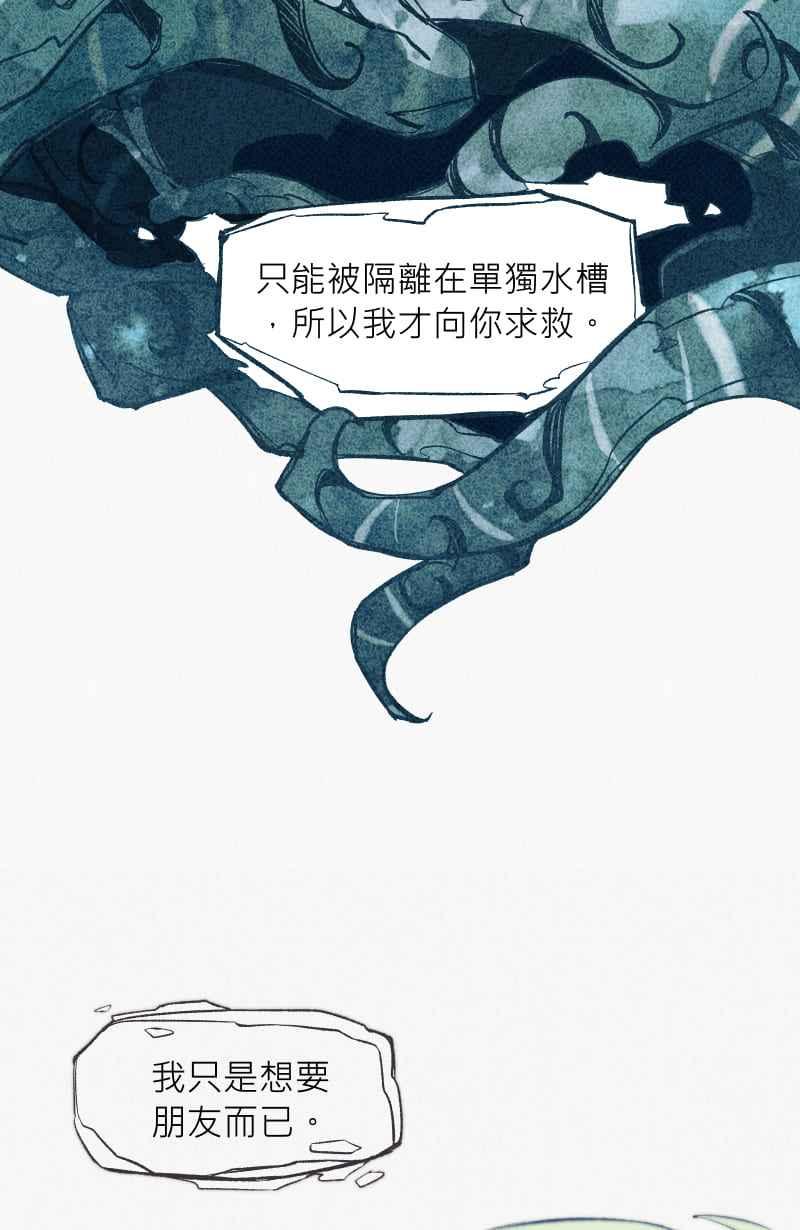 《明天起好好当个人》第6回 人皮规则① 第54页