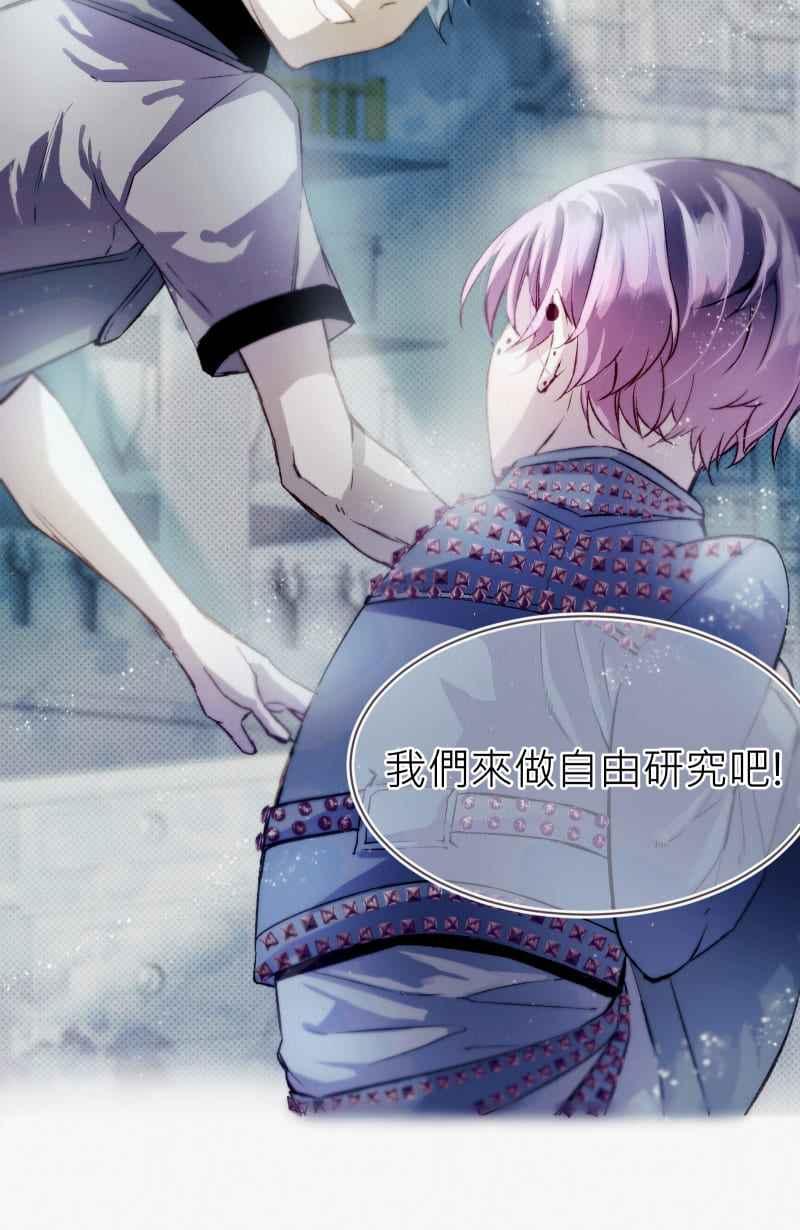 《明天起好好当个人》第6回 人皮规则① 第62页