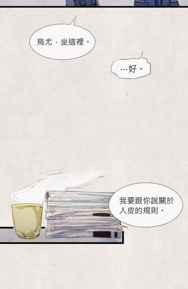 《明天起好好当个人》第6回 人皮规则① 第44页