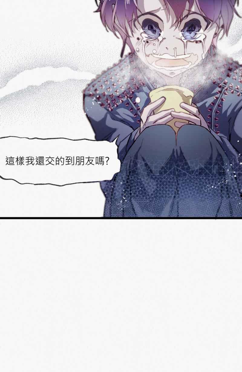 《明天起好好当个人》第6回 人皮规则① 第59页