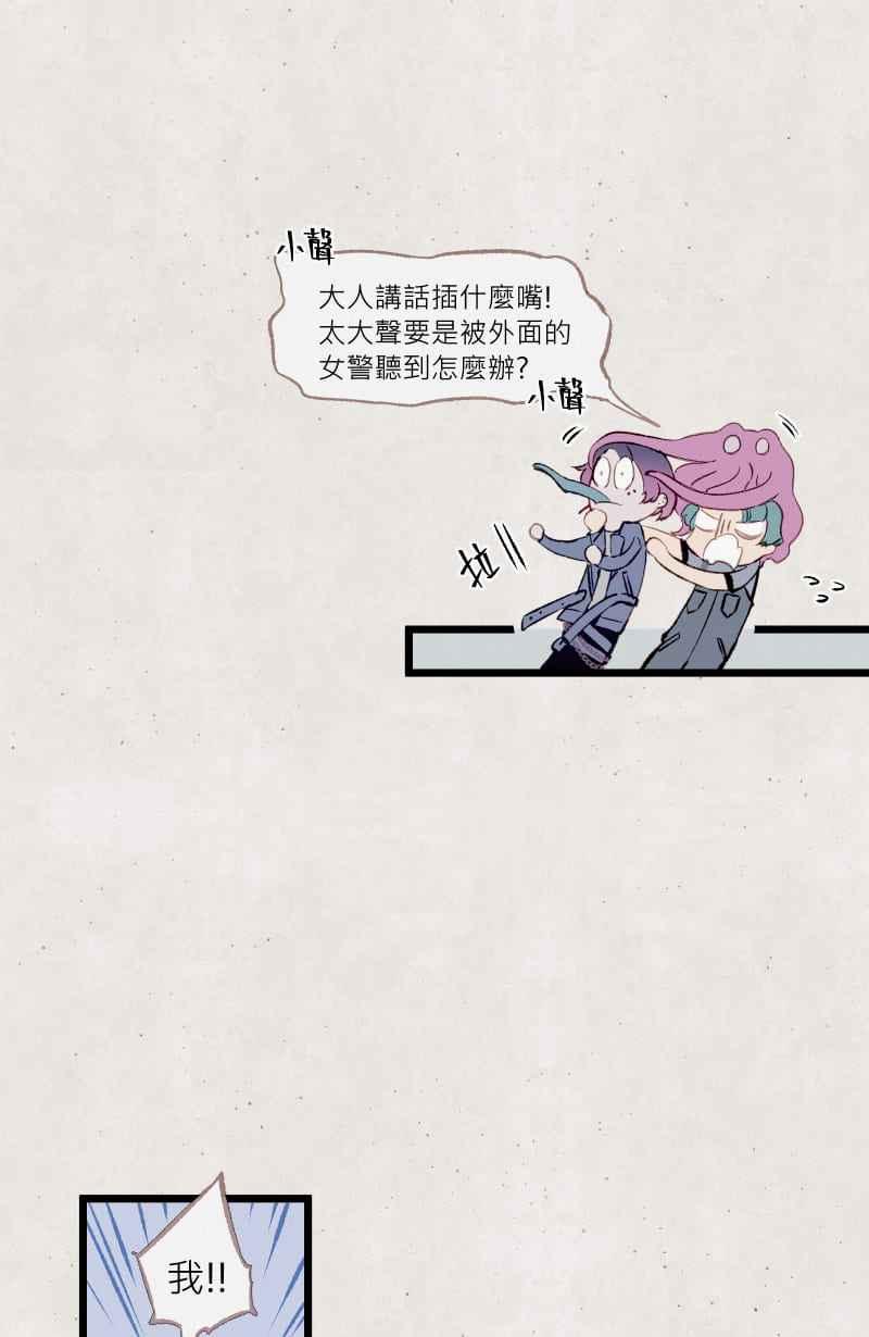 《明天起好好当个人》第6回 人皮规则① 第39页