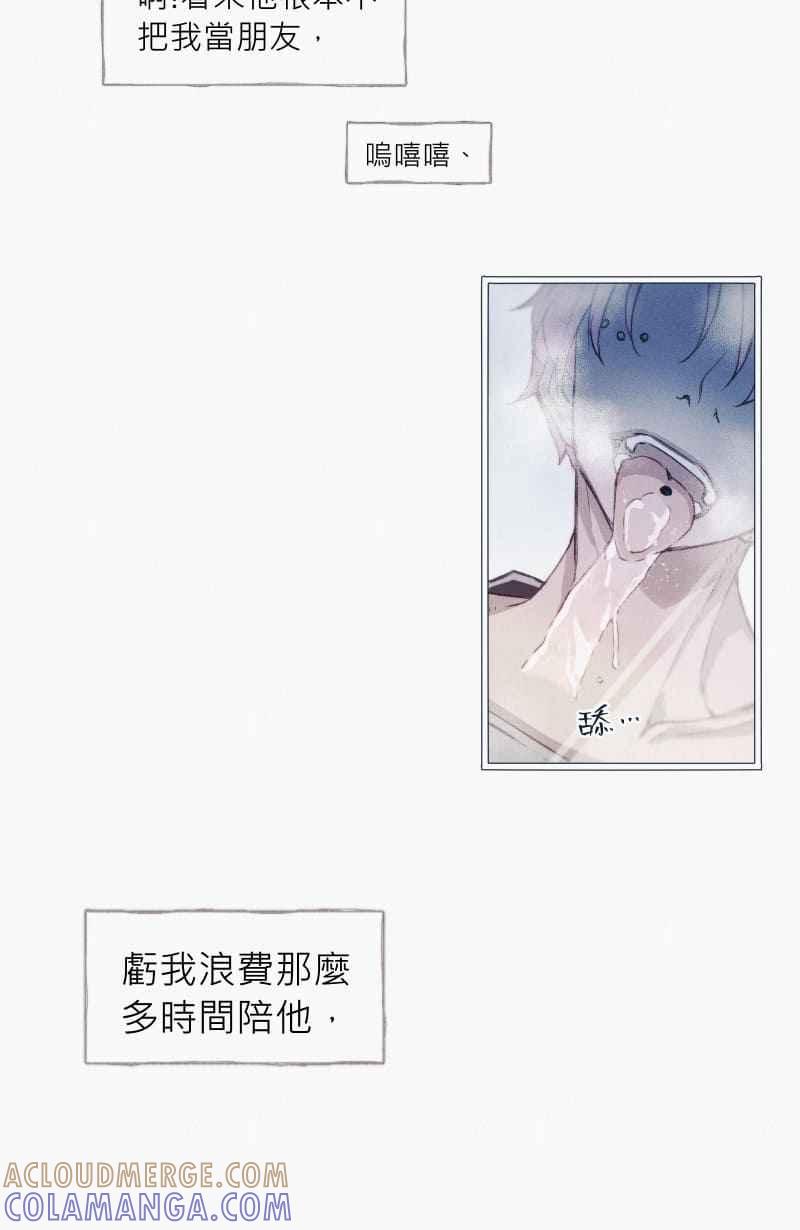《明天起好好当个人》第6回 人皮规则① 第22页