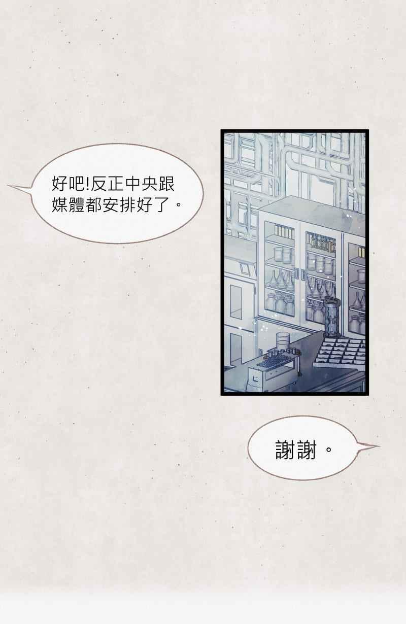 《明天起好好当个人》第6回 人皮规则① 第42页