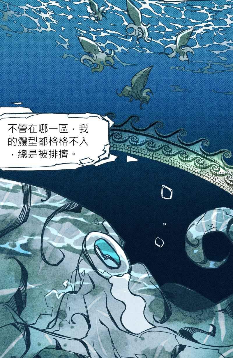《明天起好好当个人》第6回 人皮规则① 第53页