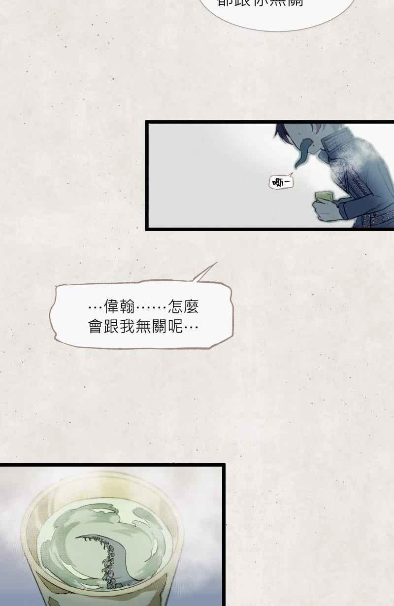 《明天起好好当个人》第6回 人皮规则① 第50页