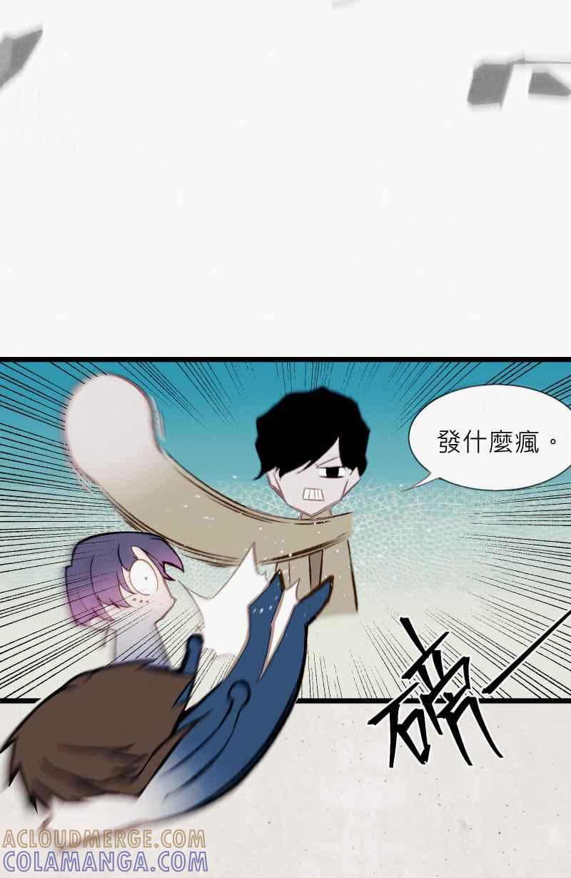 《明天起好好当个人》第6回 人皮规则① 第28页