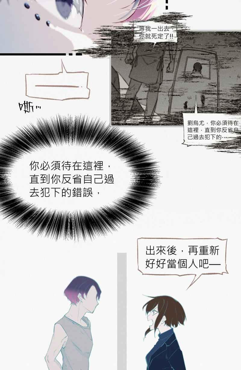 《明天起好好当个人》第6回 人皮规则① 第14页