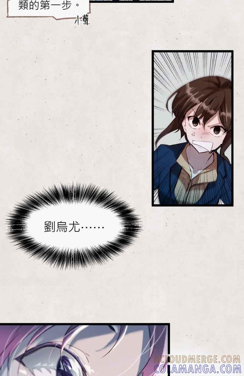 《明天起好好当个人》第6回 人皮规则① 第13页