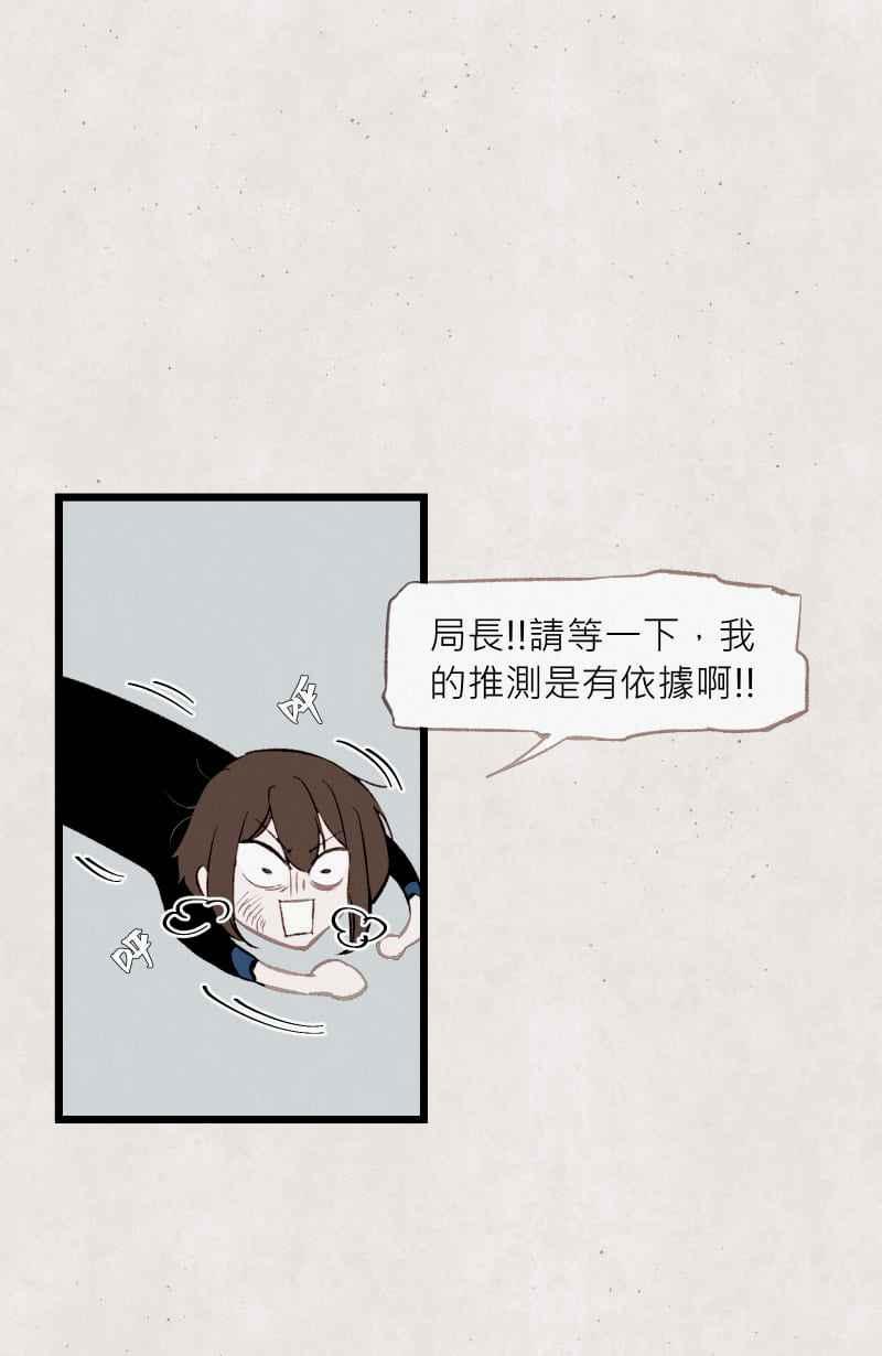 《明天起好好当个人》第6回 人皮规则① 第30页