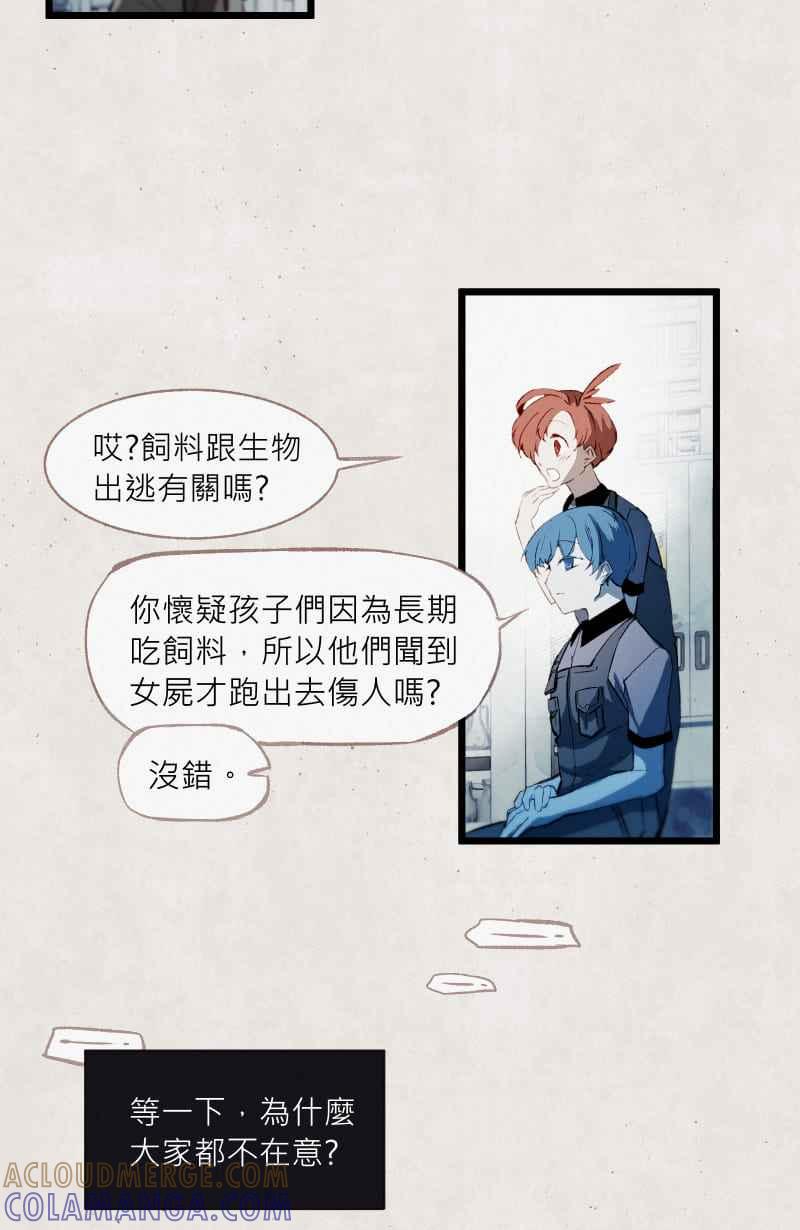 《明天起好好当个人》第6回 人皮规则① 第37页