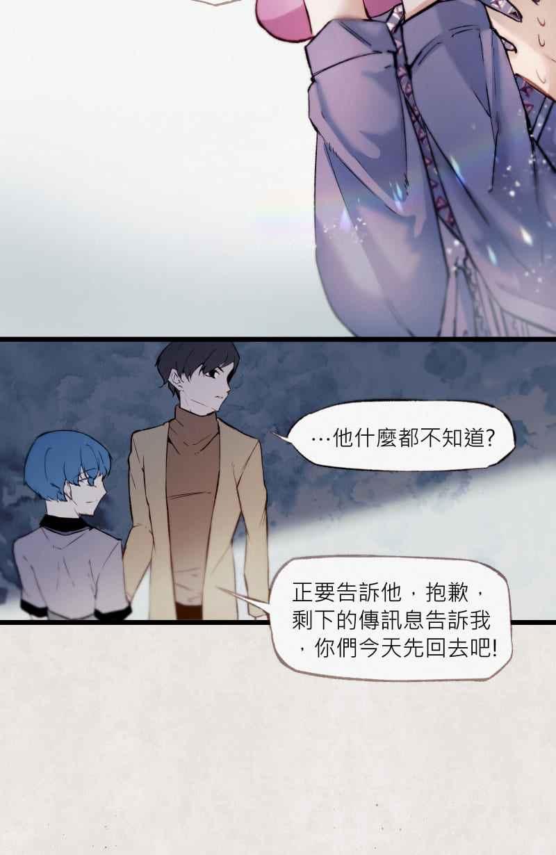 《明天起好好当个人》第6回 人皮规则① 第41页