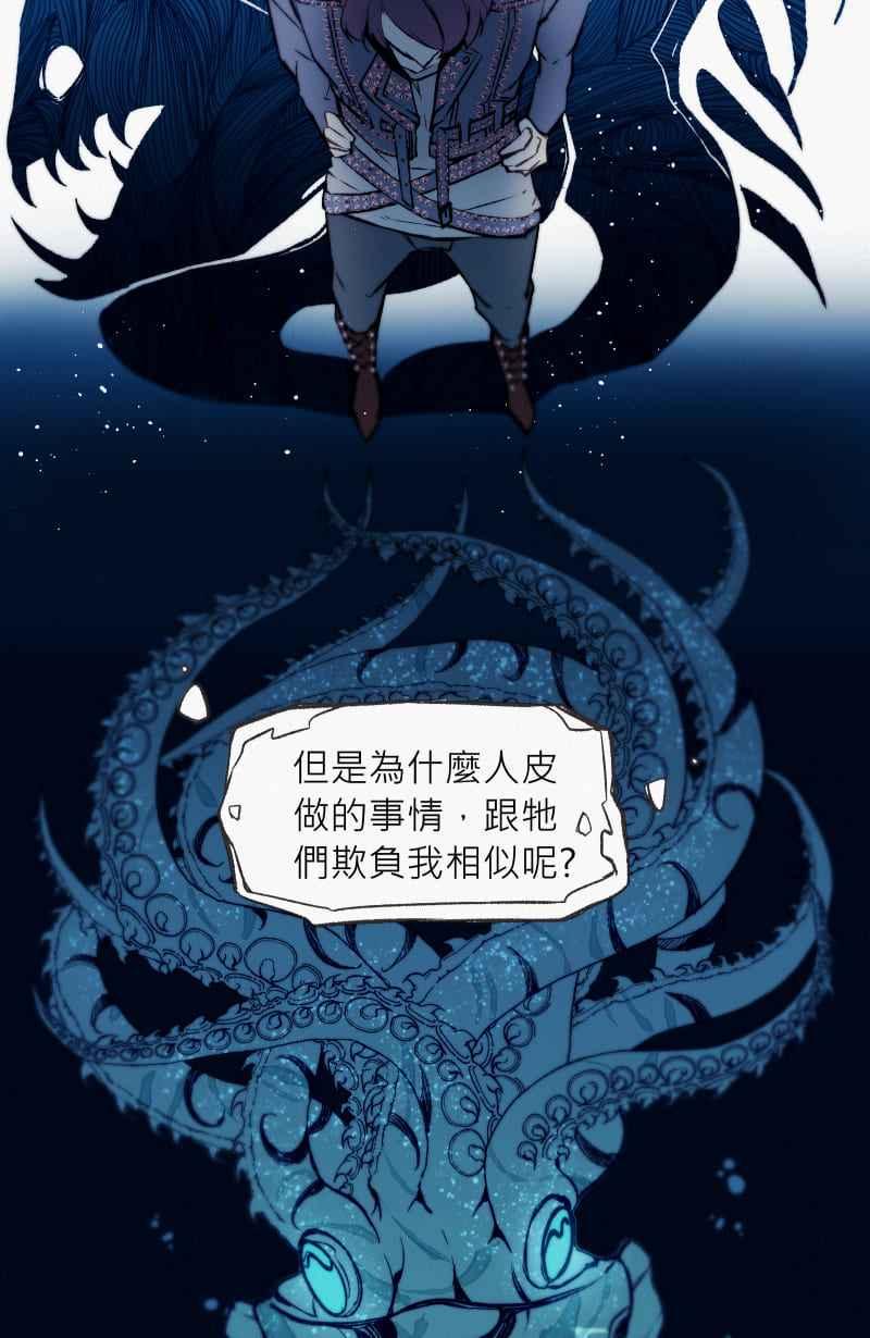 《明天起好好当个人》第6回 人皮规则① 第56页