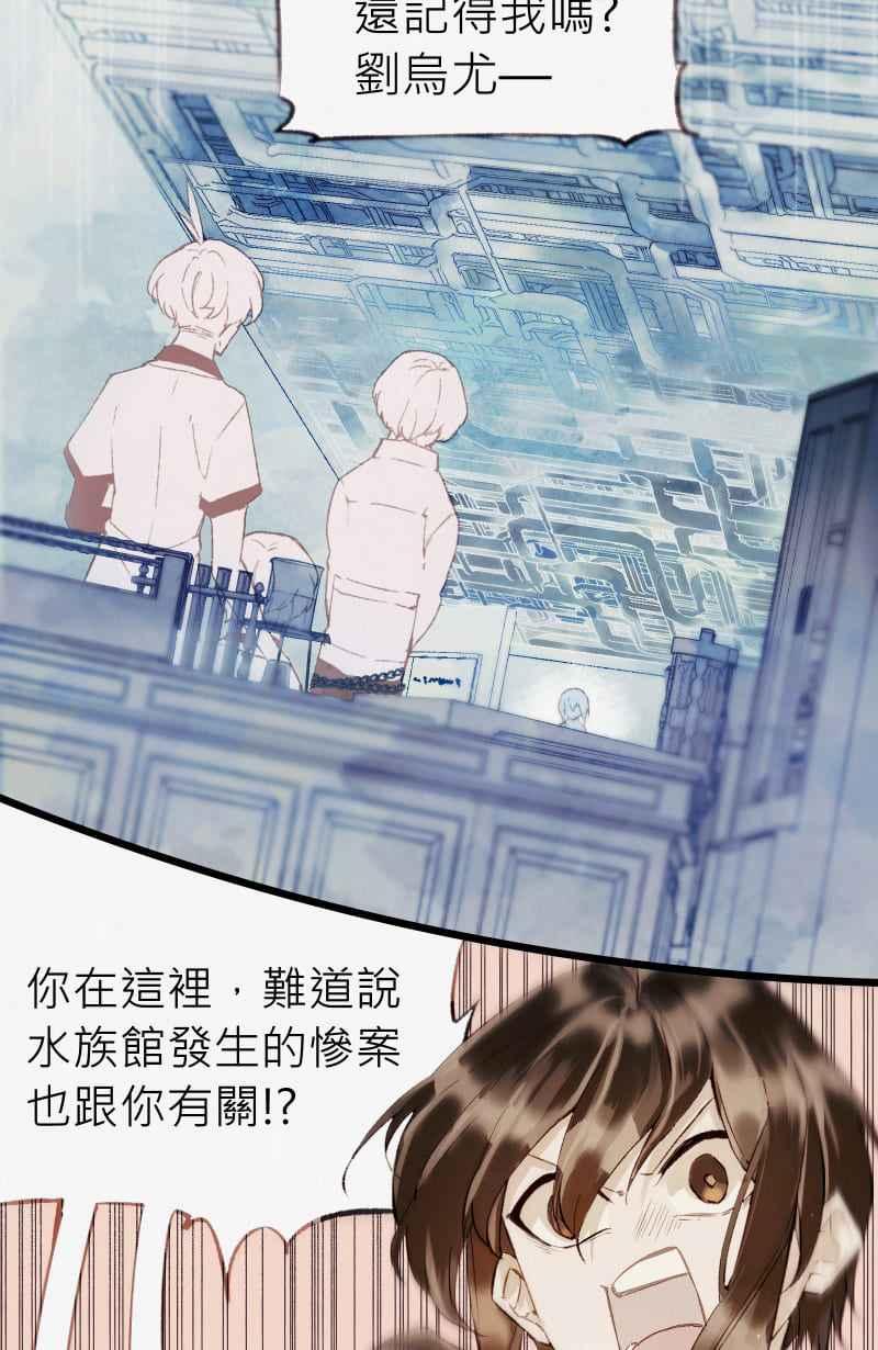 《明天起好好当个人》第6回 人皮规则① 第8页