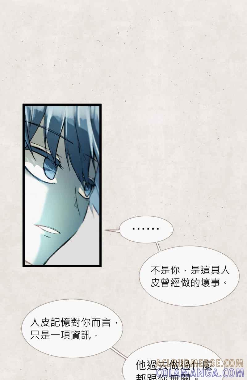 《明天起好好当个人》第6回 人皮规则① 第49页
