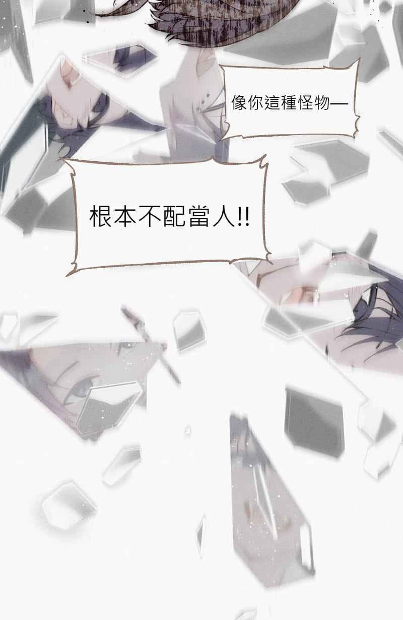 《明天起好好当个人》第6回 人皮规则① 第27页