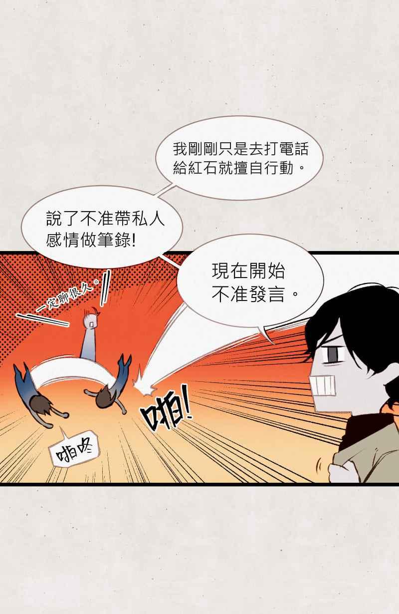《明天起好好当个人》第6回 人皮规则① 第29页