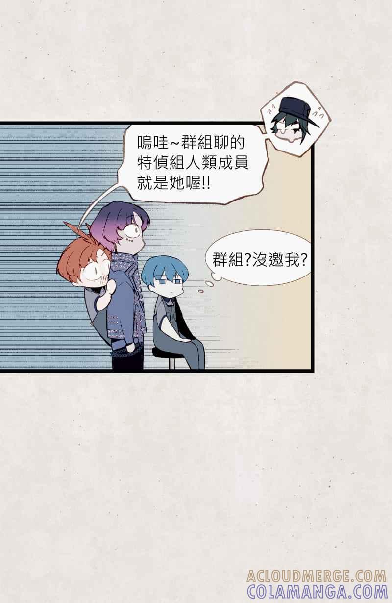 《明天起好好当个人》第6回 人皮规则① 第10页