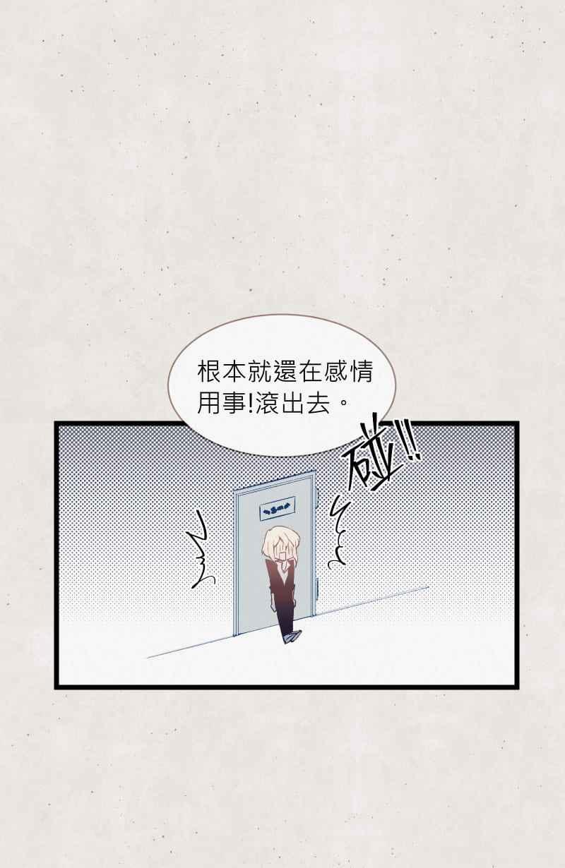 《明天起好好当个人》第6回 人皮规则① 第33页