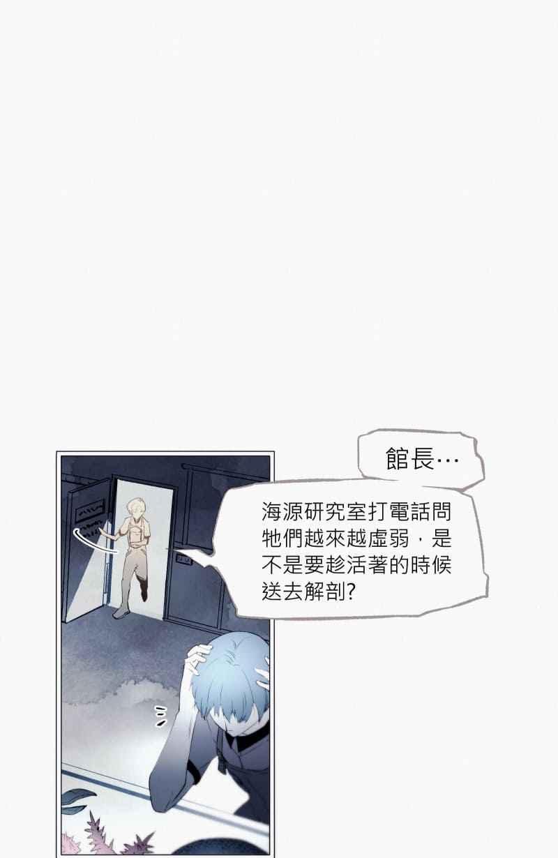 《明天起好好当个人》第7回 人皮规则② 第35页
