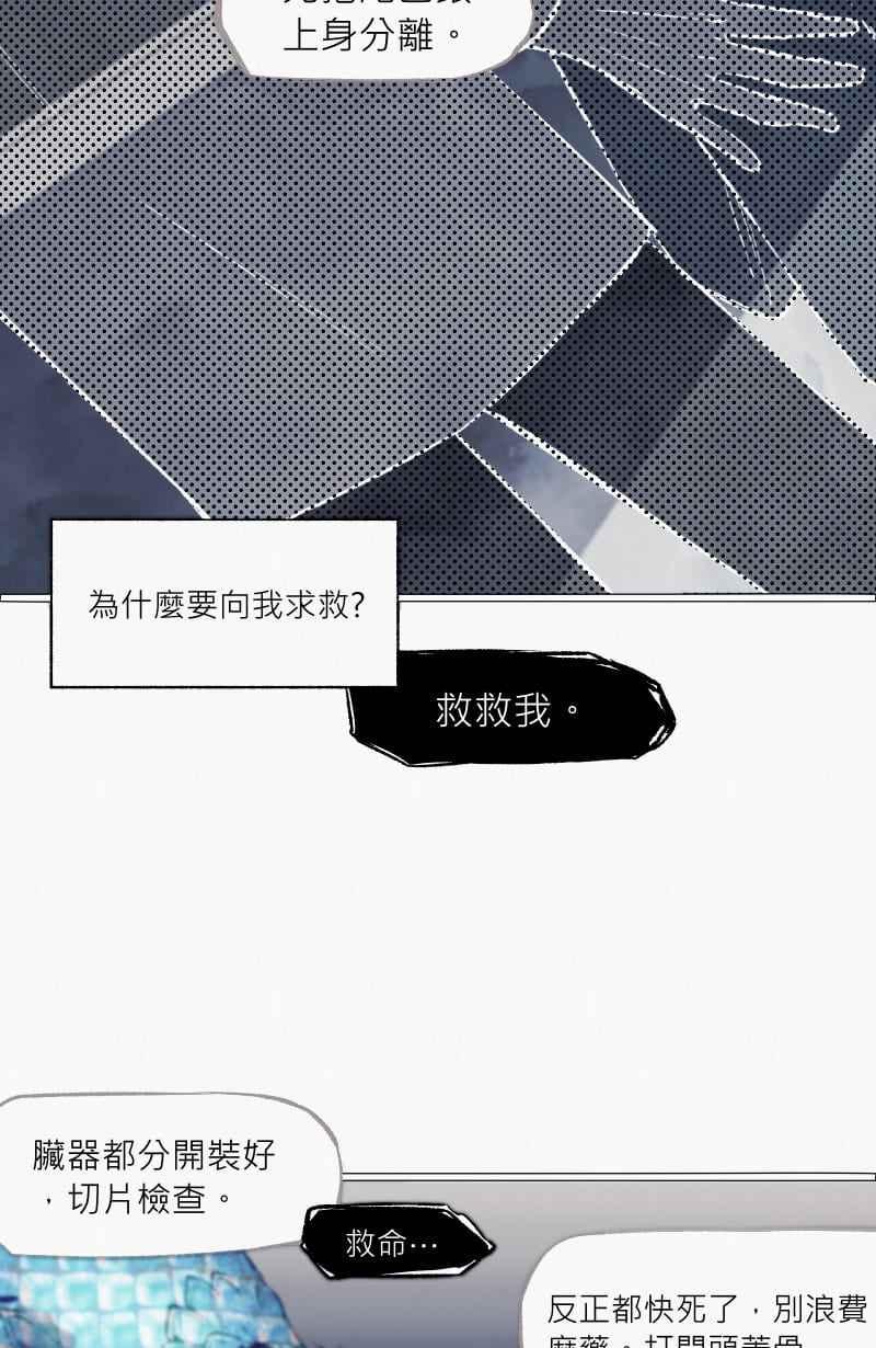 《明天起好好当个人》第7回 人皮规则② 第44页