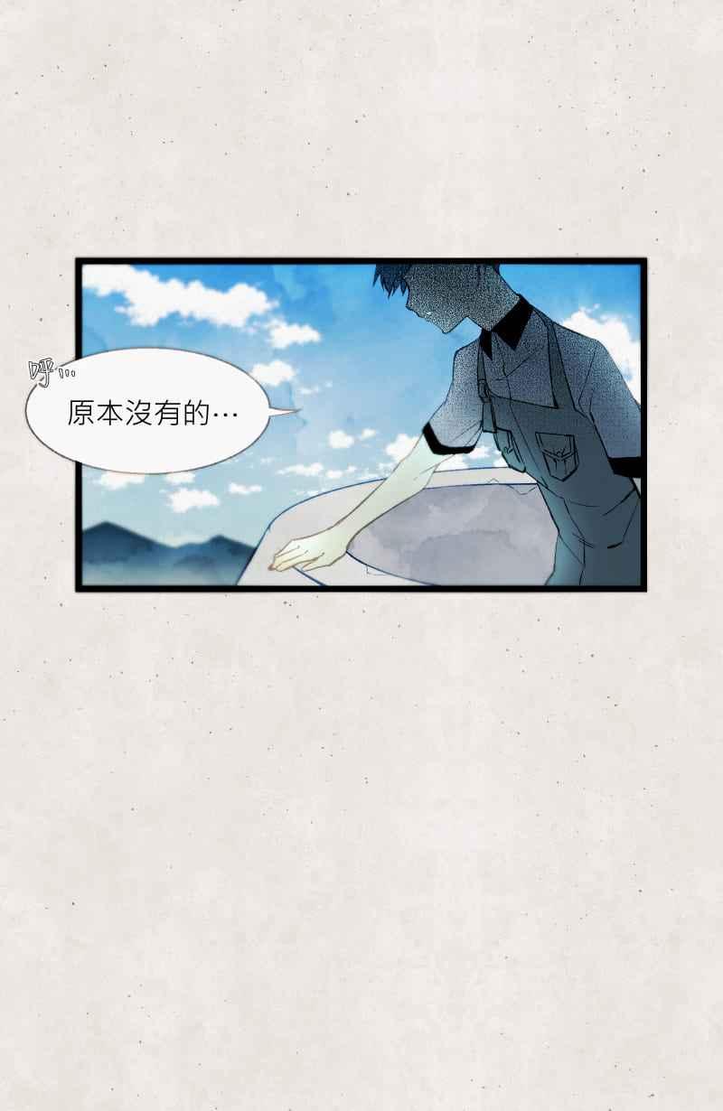 《明天起好好当个人》第7回 人皮规则② 第23页