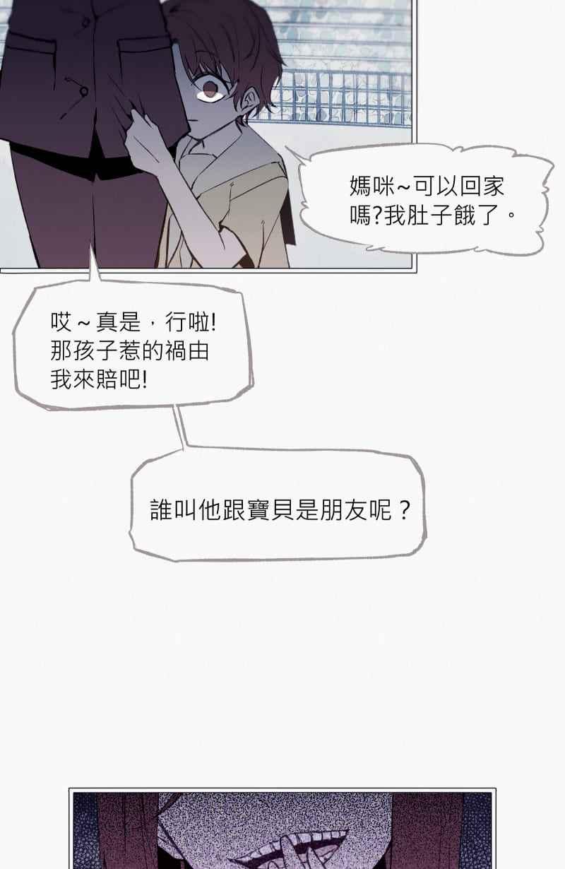 《明天起好好当个人》第7回 人皮规则② 第32页