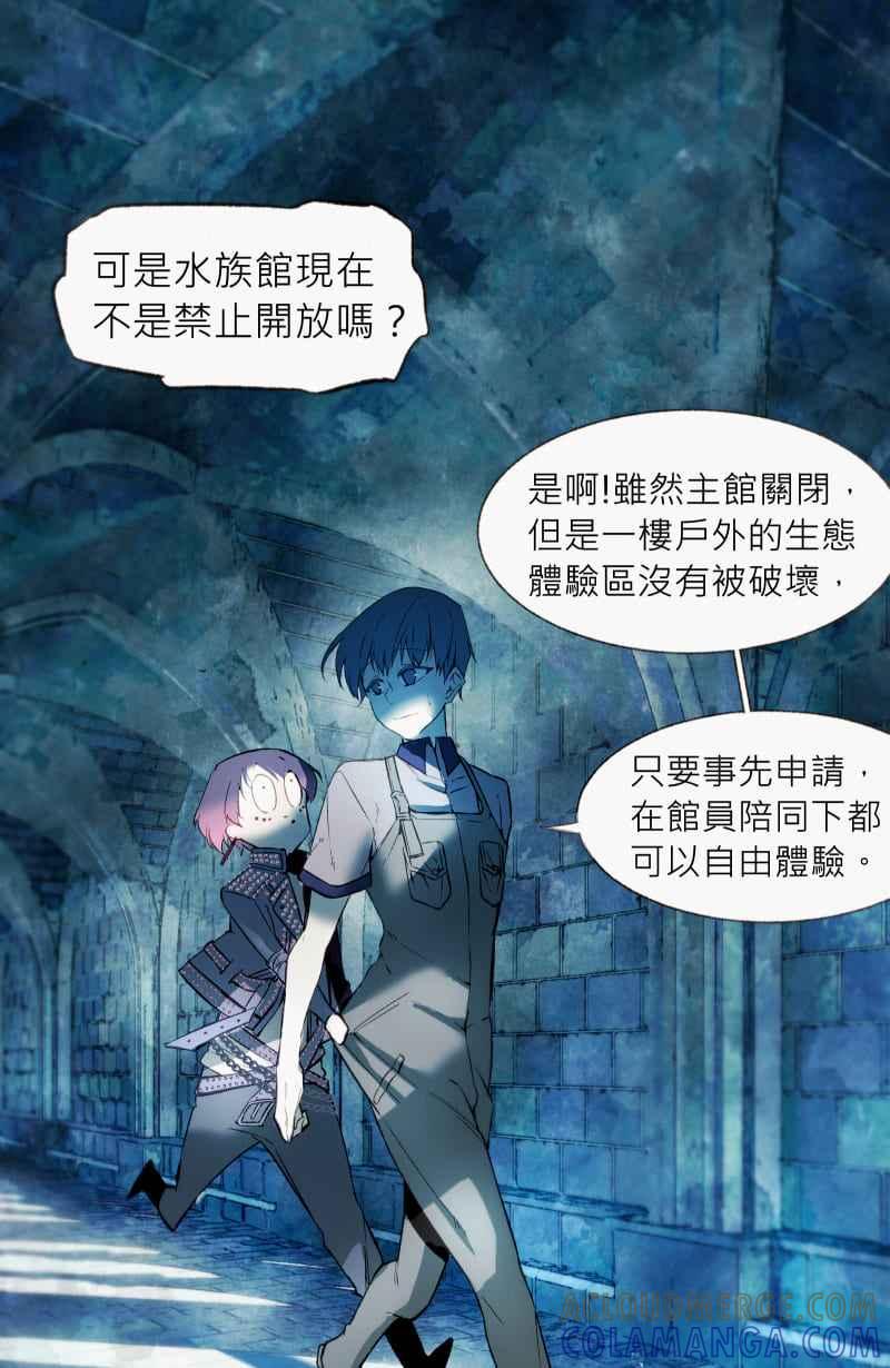 《明天起好好当个人》第7回 人皮规则② 第4页