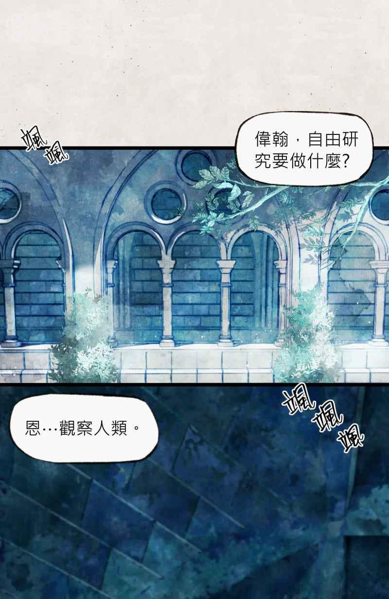 《明天起好好当个人》第7回 人皮规则② 第3页