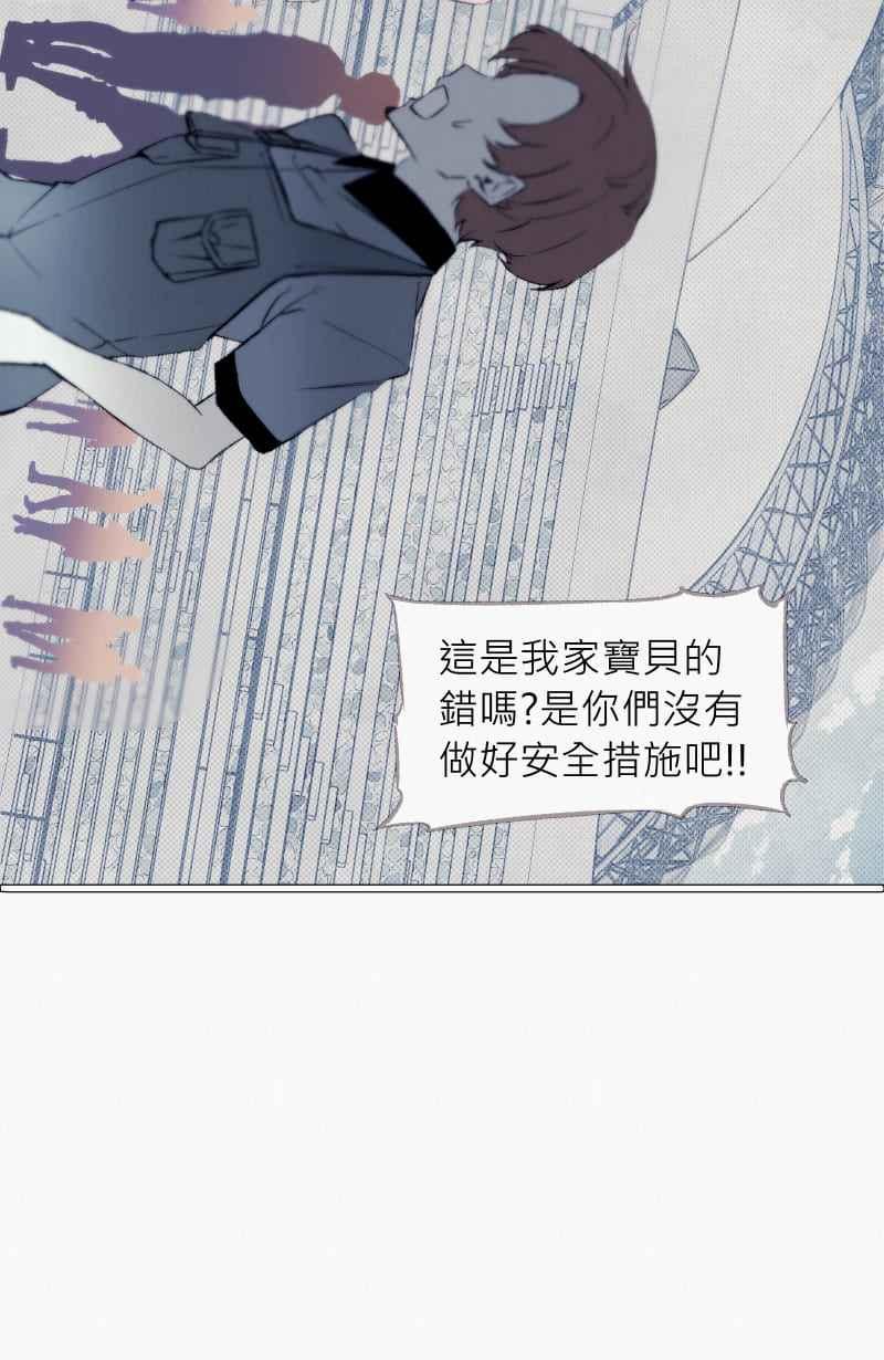 《明天起好好当个人》第7回 人皮规则② 第26页
