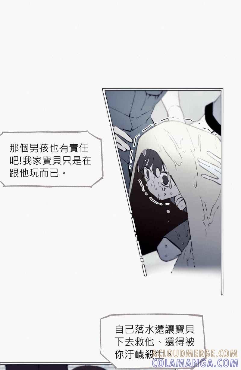 《明天起好好当个人》第7回 人皮规则② 第31页